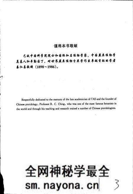《中国植物志第三卷第二分册》.pdf电子版_其他志预览图5 《中国植物志第三卷第二分册》.pdf电子版_其他志预览图5