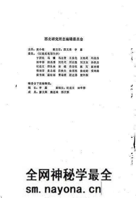 《铁道部科学研究院西北研究所志》.pdf电子版_其他志预览图2 《铁道部科学研究院西北研究所志》.pdf电子版_其他志预览图2