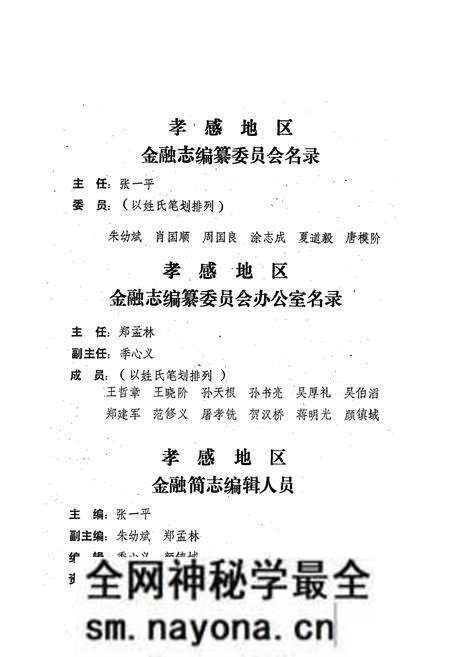 《《孝感地区金融简志》(1949-1985)》.pdf电子版_湖北省志预览图2 《《孝感地区金融简志》(1949-1985)》.pdf电子版_湖北省志预览图2