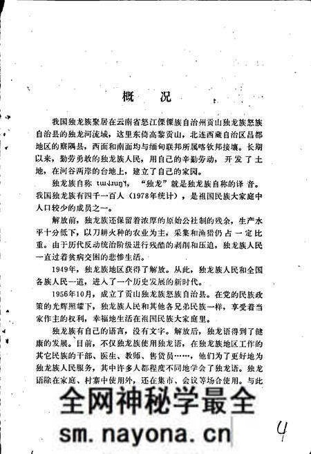 《中国少数民族语言简志独龙语简志》.pdf电子版_其他志预览图5 《中国少数民族语言简志独龙语简志》.pdf电子版_其他志预览图5