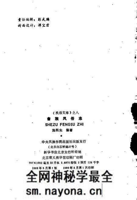 《畲族风俗志》.pdf电子版_其他志预览图2 《畲族风俗志》.pdf电子版_其他志预览图2