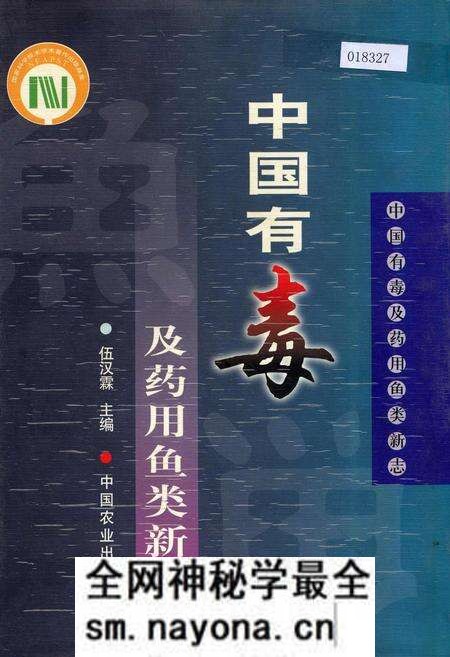 《中国有毒及药用鱼类新志》.pdf电子版_其他志预览图 《中国有毒及药用鱼类新志》.pdf电子版_其他志预览图