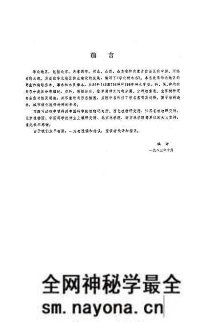 《华北树木志》.pdf电子版_其他志预览图2 《华北树木志》.pdf电子版_其他志预览图2