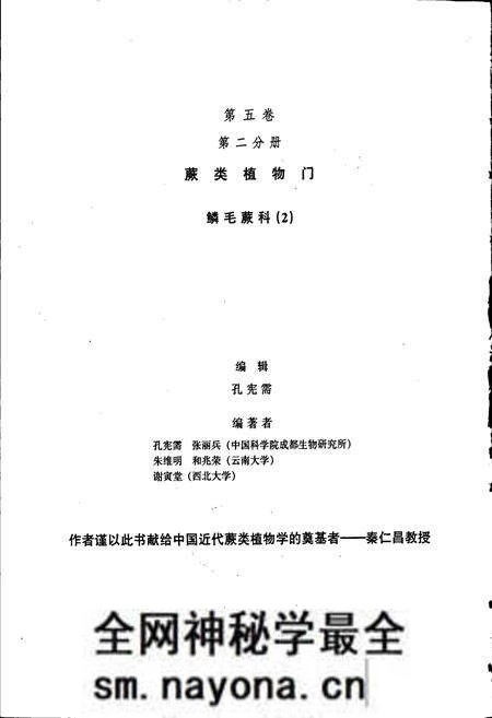 《中国植物志第五卷第二分册》.pdf电子版_其他志预览图2 《中国植物志第五卷第二分册》.pdf电子版_其他志预览图2