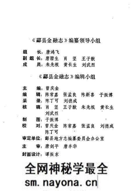 《酃县金融志》.pdf电子版_湖南省志预览图3 《酃县金融志》.pdf电子版_湖南省志预览图3