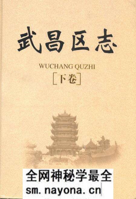 《《武昌区志》(下卷)》.pdf电子版_湖北省志预览图 《《武昌区志》(下卷)》.pdf电子版_湖北省志预览图