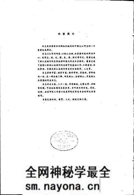 《珠江志 第五卷》.pdf电子版_其他志预览图2 《珠江志 第五卷》.pdf电子版_其他志预览图2
