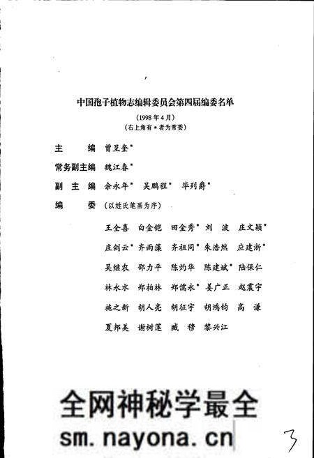 《中国真菌志 第十二卷 黑粉菌科》.pdf电子版_其他志预览图4 《中国真菌志 第十二卷 黑粉菌科》.pdf电子版_其他志预览图4