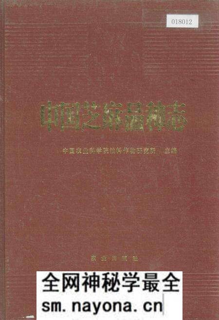 《中国芝麻品种志》.pdf电子版_其他志预览图 《中国芝麻品种志》.pdf电子版_其他志预览图