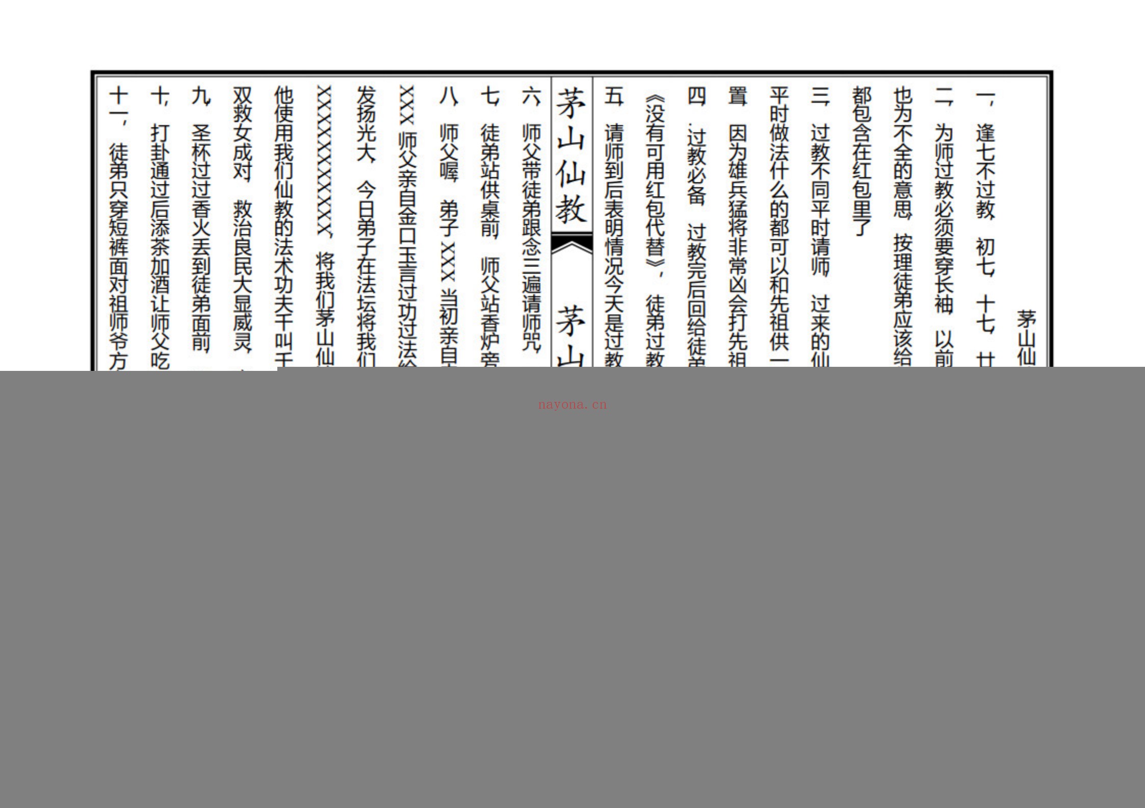 茅山仙法大教