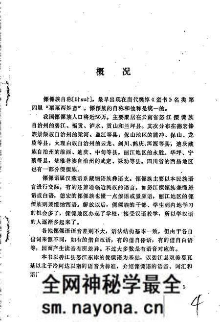 《中国少数民族语言简志傈僳语简志》.pdf电子版_其他志预览图5 《中国少数民族语言简志傈僳语简志》.pdf电子版_其他志预览图5