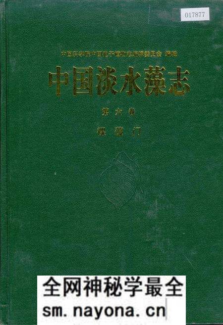 《中国淡水藻志第六卷 裸藻门》.pdf电子版_其他志预览图 《中国淡水藻志第六卷 裸藻门》.pdf电子版_其他志预览图