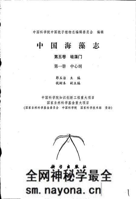 《中国海藻志 第五卷 硅藻门 第一册 中心纲》.pdf电子版_其他志预览图1 《中国海藻志 第五卷 硅藻门 第一册 中心纲》.pdf电子版_其他志预览图1