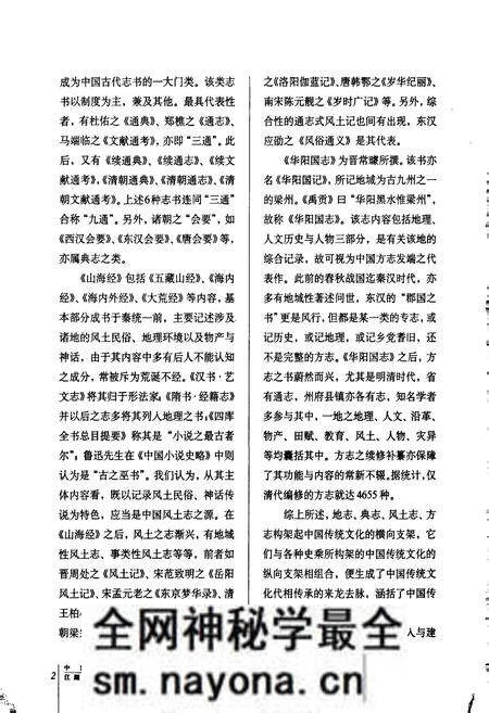 《中国民俗通志江湖志》.pdf电子版_其他志预览图5
