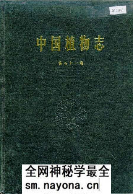 《中国植物志第五十一卷》.pdf电子版_其他志预览图 《中国植物志第五十一卷》.pdf电子版_其他志预览图
