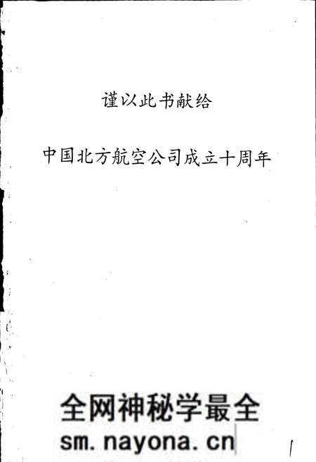《中国北方航空公司志》.pdf电子版_其他志预览图2 《中国北方航空公司志》.pdf电子版_其他志预览图2