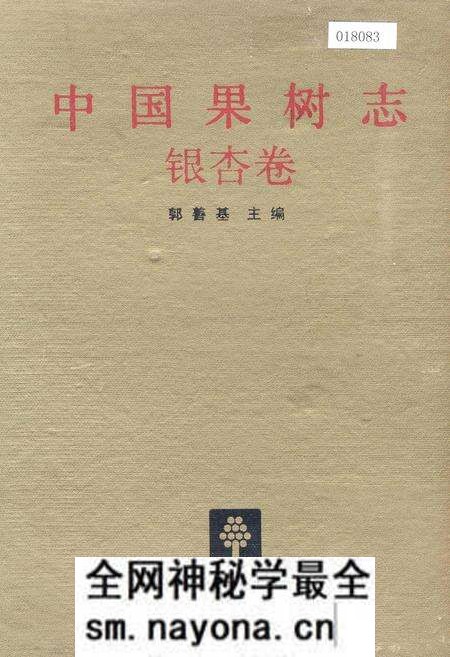 《中国果树志银杏卷》.pdf电子版_其他志预览图 《中国果树志银杏卷》.pdf电子版_其他志预览图