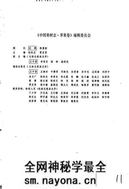 《中国果树志苹果卷》.pdf电子版_其他志预览图4