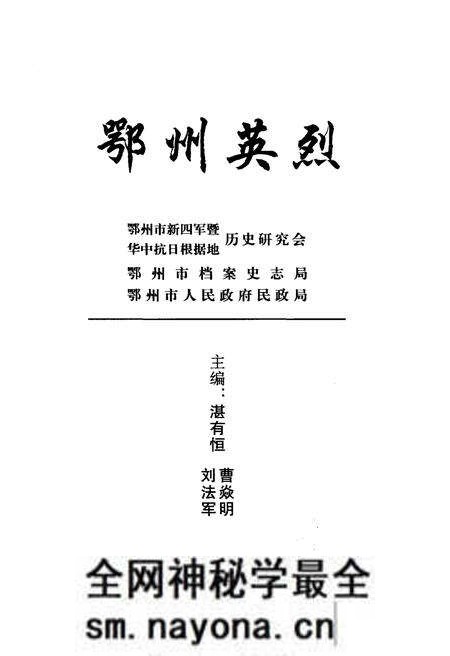 《鄂州英烈 上》.pdf电子版_湖北省志预览图3