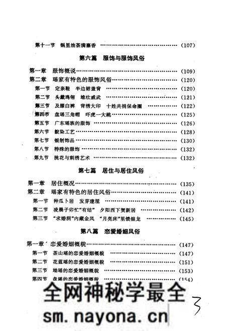 《中国瑶族风土志》.pdf电子版_其他志预览图4 《中国瑶族风土志》.pdf电子版_其他志预览图4