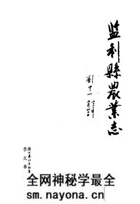《监利县农业志》.pdf电子版_湖北省志预览图1