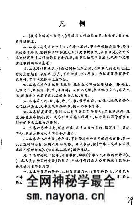 《铁道部隧道工程局志》.pdf电子版_其他志预览图5 《铁道部隧道工程局志》.pdf电子版_其他志预览图5