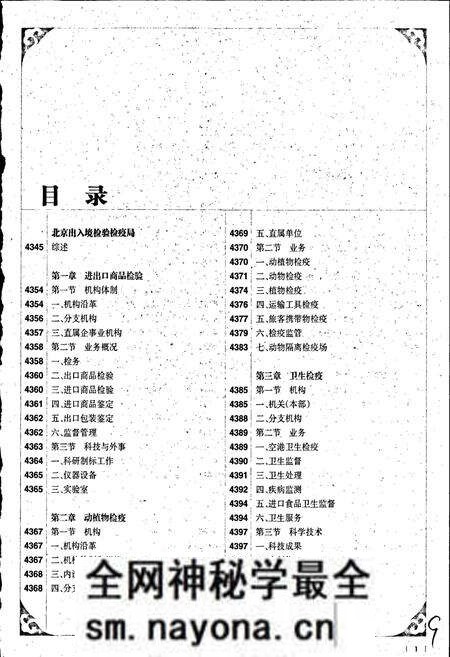 《中国出入境检验检疫志8》.pdf电子版_其他志预览图2 《中国出入境检验检疫志8》.pdf电子版_其他志预览图2
