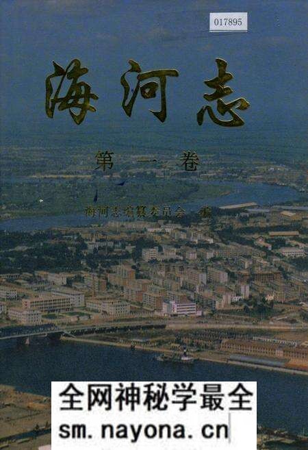 《海河志 第一卷》.pdf电子版_其他志预览图 《海河志 第一卷》.pdf电子版_其他志预览图
