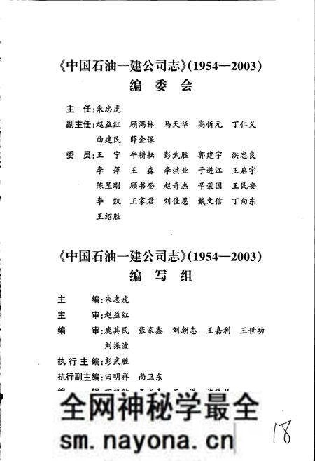 《中国石油一建公司志》.pdf电子版_其他志预览图4 《中国石油一建公司志》.pdf电子版_其他志预览图4