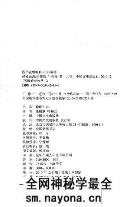 《峥嵘山志》.pdf电子版_辽宁省志预览图3