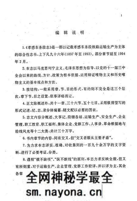 《《孝感车务段志》(1897-1993)》.pdf电子版_湖北省志预览图4 《《孝感车务段志》(1897-1993)》.pdf电子版_湖北省志预览图4