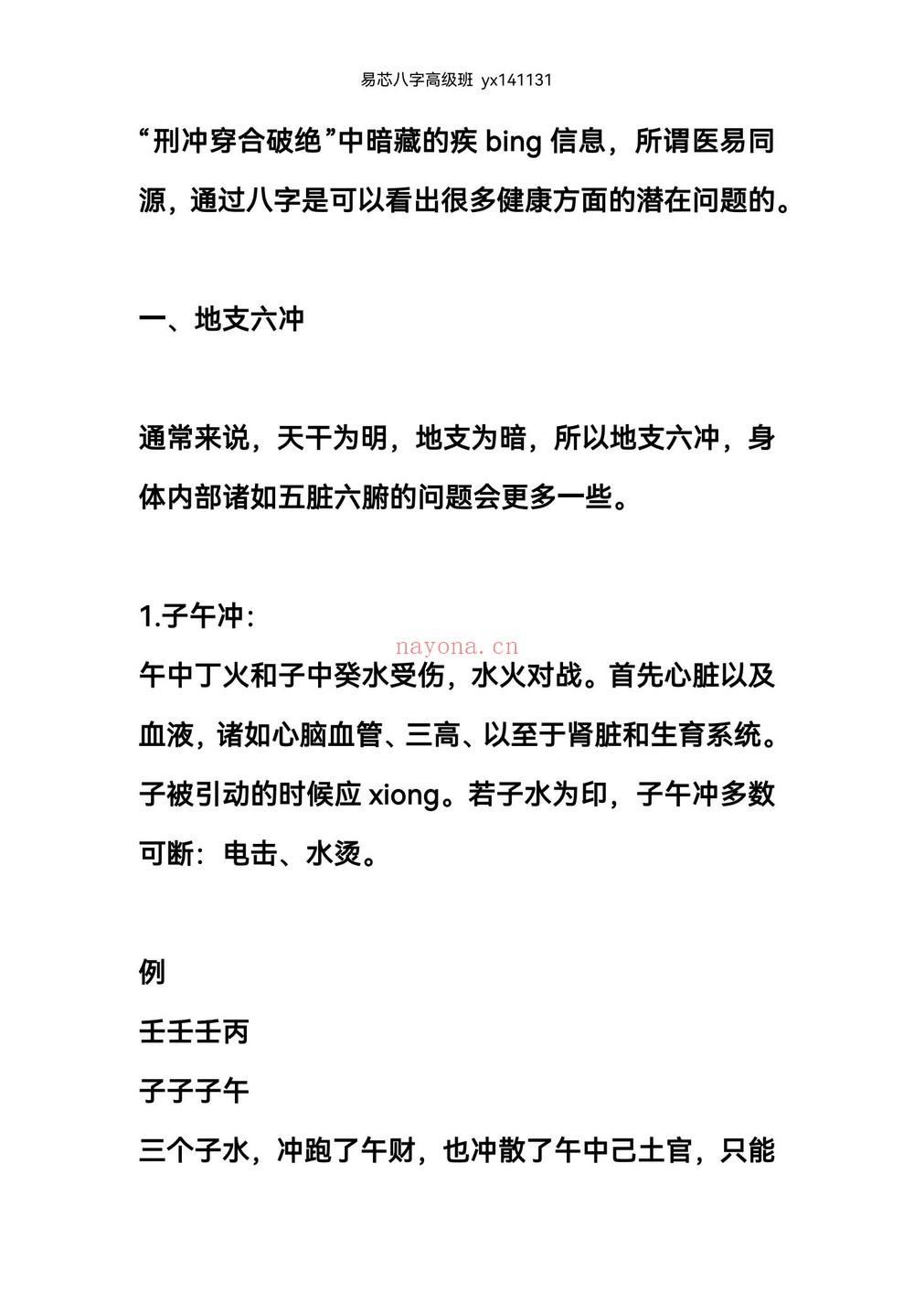 《易芯八字高级班》（335集视频）