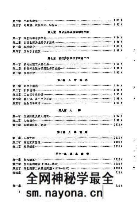 《铁道部科学研究院西北研究所志》.pdf电子版_其他志预览图5 《铁道部科学研究院西北研究所志》.pdf电子版_其他志预览图5