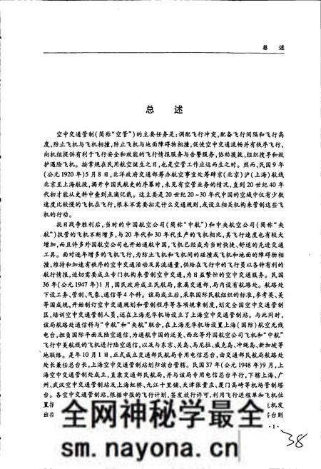 《中国民航 华东空管志》.pdf电子版_其他志预览图5 《中国民航 华东空管志》.pdf电子版_其他志预览图5