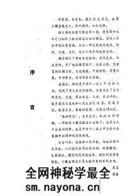 《《横店镇志》》.pdf电子版_湖北省志预览图2 《《横店镇志》》.pdf电子版_湖北省志预览图2