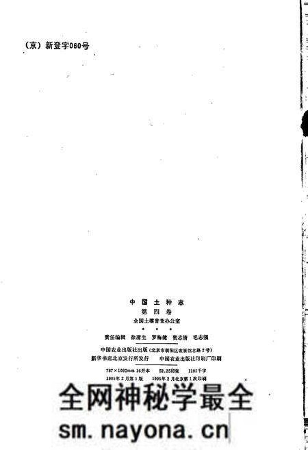 《中国土种志 第四卷》.pdf电子版_其他志预览图2 《中国土种志 第四卷》.pdf电子版_其他志预览图2