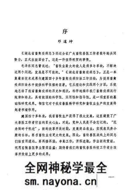 《《湖北省畜禽疫病志》》.pdf电子版_湖北省志预览图3 《《湖北省畜禽疫病志》》.pdf电子版_湖北省志预览图3