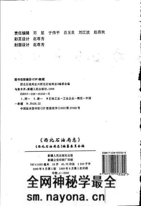 《西北石油局志》.pdf电子版_其他志预览图2 《西北石油局志》.pdf电子版_其他志预览图2