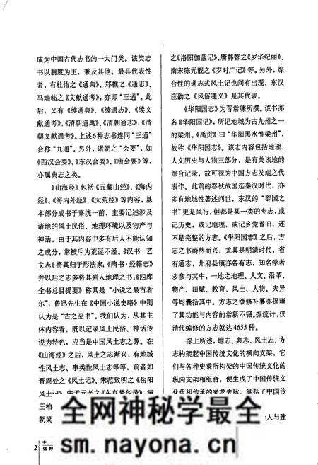 《中国民俗通志信仰志》.pdf电子版_其他志预览图5 《中国民俗通志信仰志》.pdf电子版_其他志预览图5