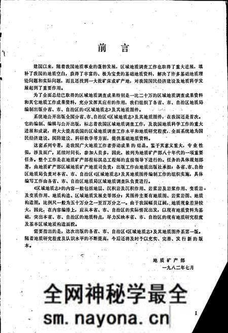 《江苏省及上海市区域地质志》.pdf电子版_其他志预览图3