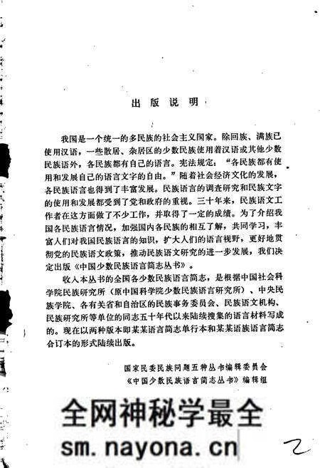 《中国少数民族语言简志拉祜语简志》.pdf电子版_其他志预览图2