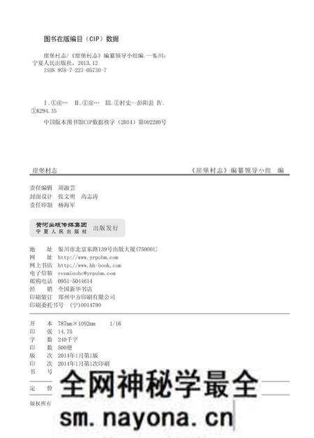 《崖堡村志》.pdf电子版_宁夏回族自治区志预览图3 《崖堡村志》.pdf电子版_宁夏回族自治区志预览图3