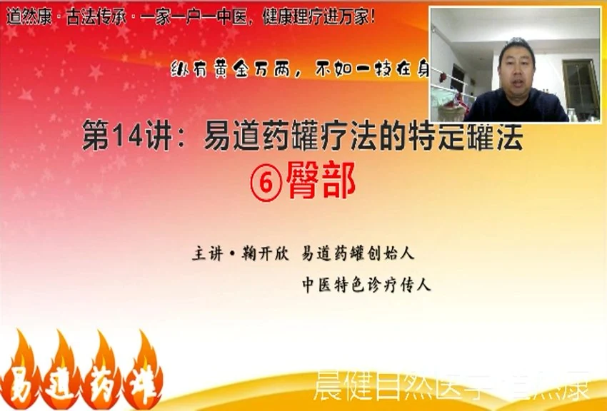 《易道药罐53节课》视频53集