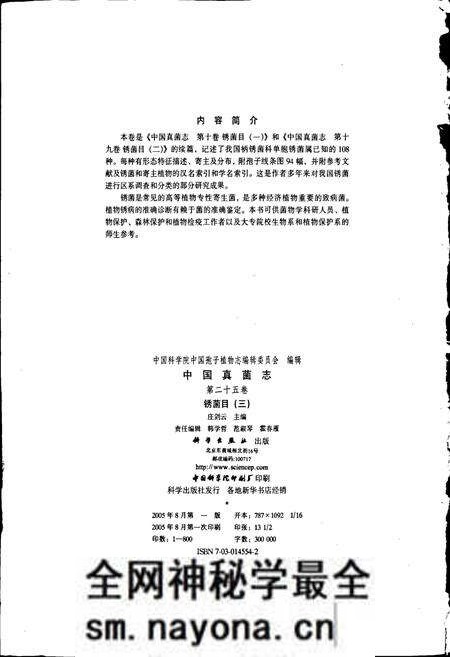 《中国真菌志 第二十五卷 锈菌目(三)》.pdf电子版_其他志预览图4 《中国真菌志 第二十五卷 锈菌目(三)》.pdf电子版_其他志预览图4