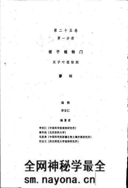 《中国植物志第二十五卷第一分册》.pdf电子版_其他志预览图3