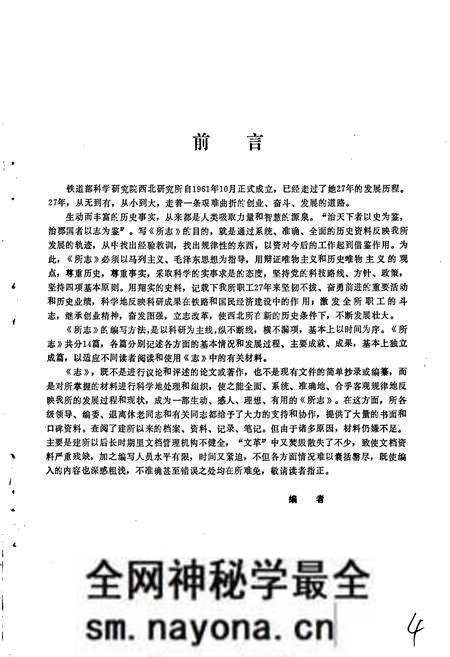 《铁道部科学研究院西北研究所志》.pdf电子版_其他志预览图3 《铁道部科学研究院西北研究所志》.pdf电子版_其他志预览图3