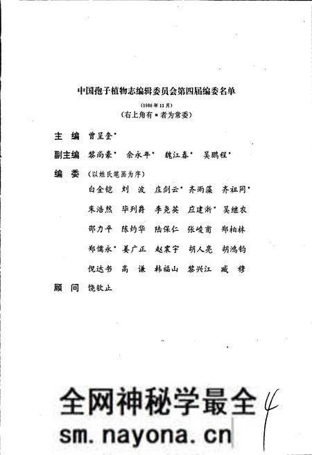 《中国真菌志 第九卷 层腹菌目 黑腹菌目 高腹菌目》.pdf电子版_其他志预览图5 《中国真菌志 第九卷 层腹菌目 黑腹菌目 高腹菌目》.pdf电子版_其他志预览图5