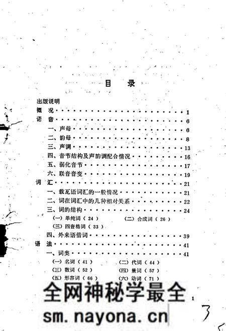 《中国少数民族语言简志景颇族语言简志 载瓦语》.pdf电子版_其他志预览图4 《中国少数民族语言简志景颇族语言简志 载瓦语》.pdf电子版_其他志预览图4