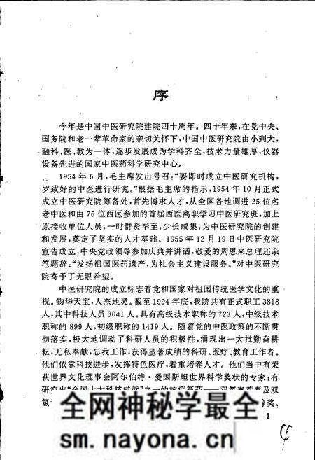 《中国中医研究院人物志 第一辑》.pdf电子版_其他志预览图5