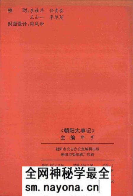 《朝阳大事记  1949.10-1989.12》.pdf电子版_辽宁省志预览图2